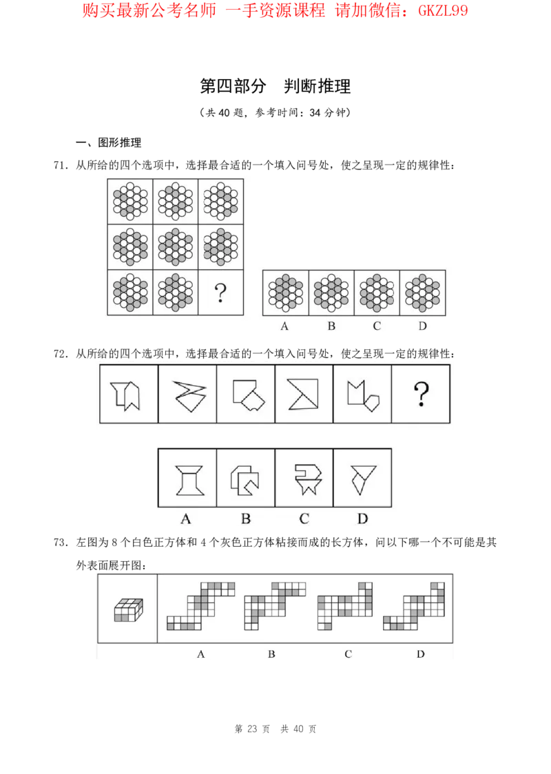 四海24上半年套题班《行测1》_2026考公资料_花生十三合集_2024+2023年资料_套题班2024上半年花生飞扬省考套题冲刺班_电子讲义_电子版试卷