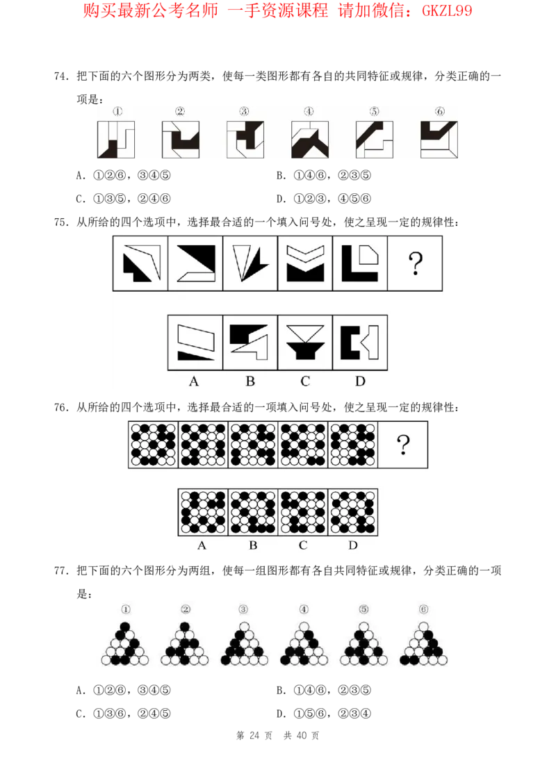 四海24上半年套题班《行测1》_2026考公资料_花生十三合集_2024+2023年资料_套题班2024上半年花生飞扬省考套题冲刺班_电子讲义_电子版试卷