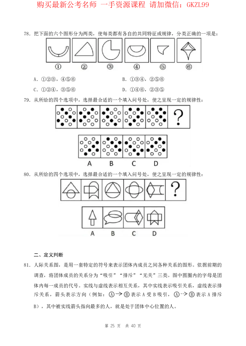 四海24上半年套题班《行测1》_2026考公资料_花生十三合集_2024+2023年资料_套题班2024上半年花生飞扬省考套题冲刺班_电子讲义_电子版试卷