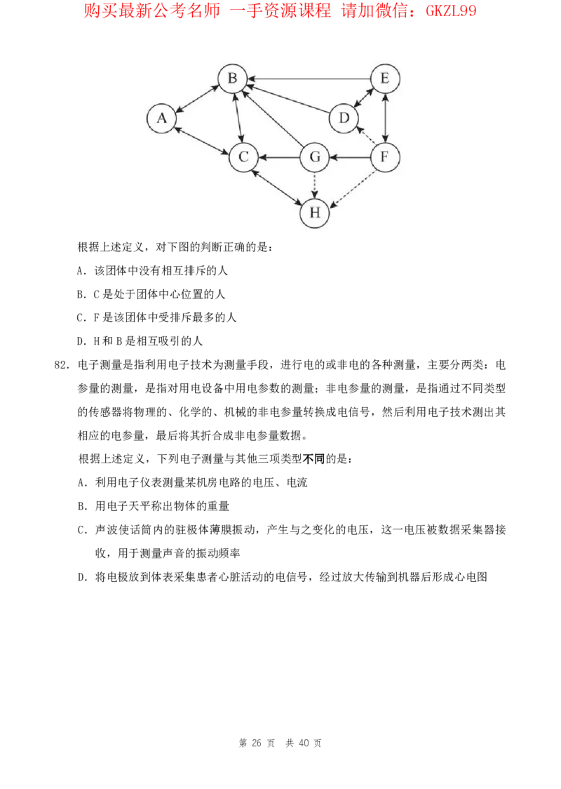 四海24上半年套题班《行测1》_2026考公资料_花生十三合集_2024+2023年资料_套题班2024上半年花生飞扬省考套题冲刺班_电子讲义_电子版试卷