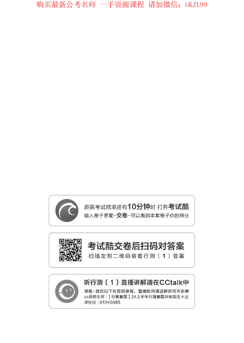 四海24上半年套题班《行测1》_2026考公资料_花生十三合集_2024+2023年资料_套题班2024上半年花生飞扬省考套题冲刺班_电子讲义_电子版试卷