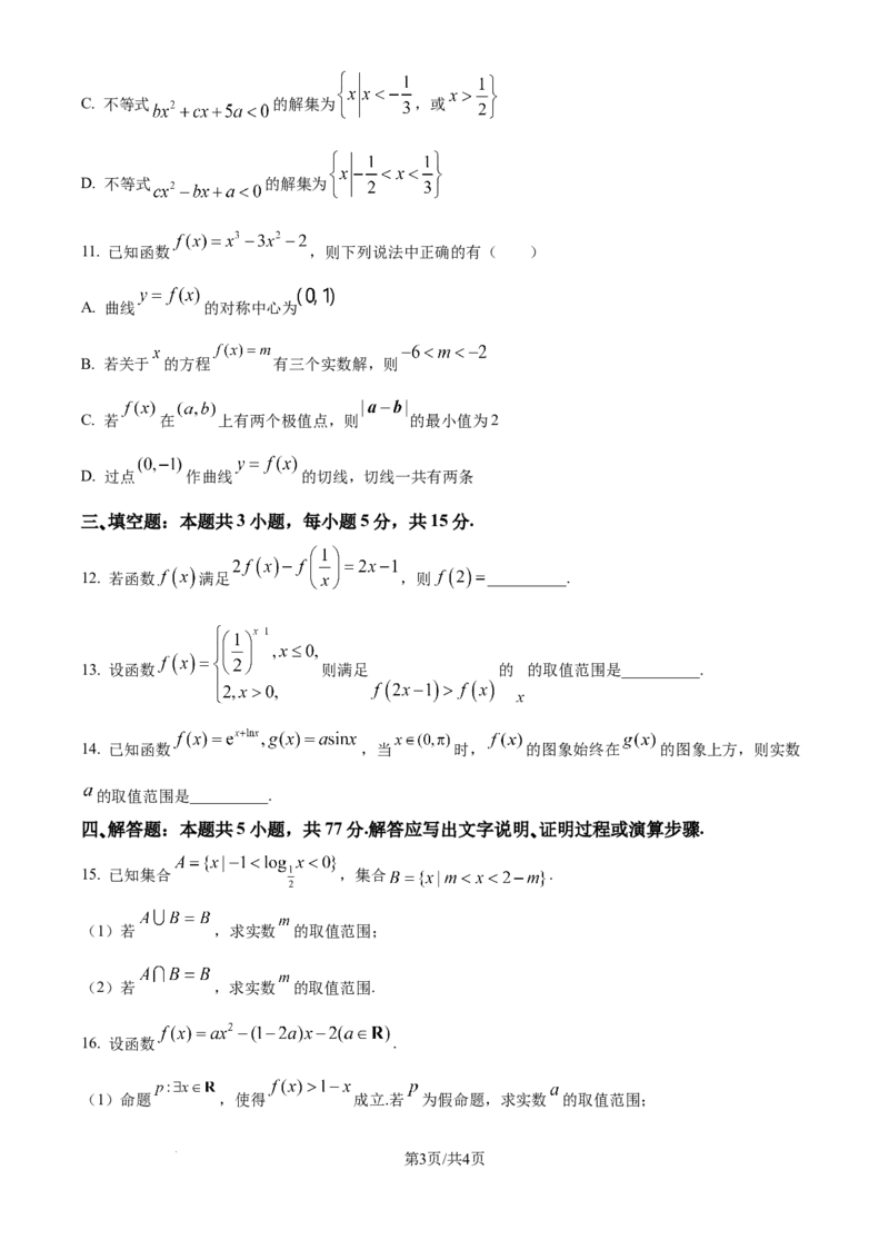 精品解析：河北省NT20学校2025-2026学年高三上学期10月联考数学试题（原卷版）_2025年10月_251018河北省NT202025&mdash;2026学年高三上学期10月联考（全科）