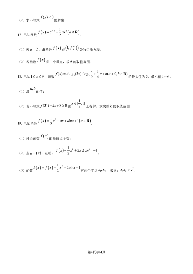 精品解析：河北省NT20学校2025-2026学年高三上学期10月联考数学试题（原卷版）_2025年10月_251018河北省NT202025&mdash;2026学年高三上学期10月联考（全科）