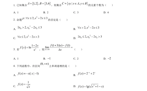 精品解析：河北省NT20学校2025-2026学年高三上学期10月联考数学试题（原卷版）_2025年10月_251018河北省NT202025&mdash;2026学年高三上学期10月联考（全科）
