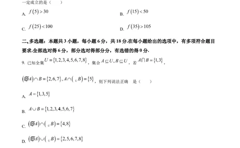 精品解析：河北省NT20学校2025-2026学年高三上学期10月联考数学试题（原卷版）_2025年10月_251018河北省NT202025&mdash;2026学年高三上学期10月联考（全科）