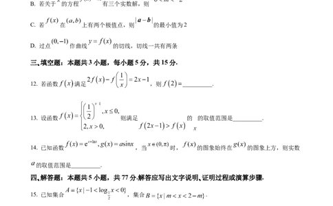 精品解析：河北省NT20学校2025-2026学年高三上学期10月联考数学试题（原卷版）_2025年10月_251018河北省NT202025&mdash;2026学年高三上学期10月联考（全科）