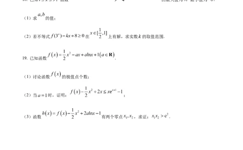 精品解析：河北省NT20学校2025-2026学年高三上学期10月联考数学试题（原卷版）_2025年10月_251018河北省NT202025&mdash;2026学年高三上学期10月联考（全科）