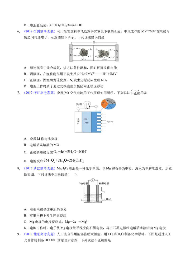 专题48化学电源&mdash;&mdash;燃料电池（原卷卷）_近10年高考真题汇编（必刷）_十年（2014-2024）高考化学真题分项汇编（全国通用）_十年（2014-2023）高考化学真题分项汇编（全国通用）
