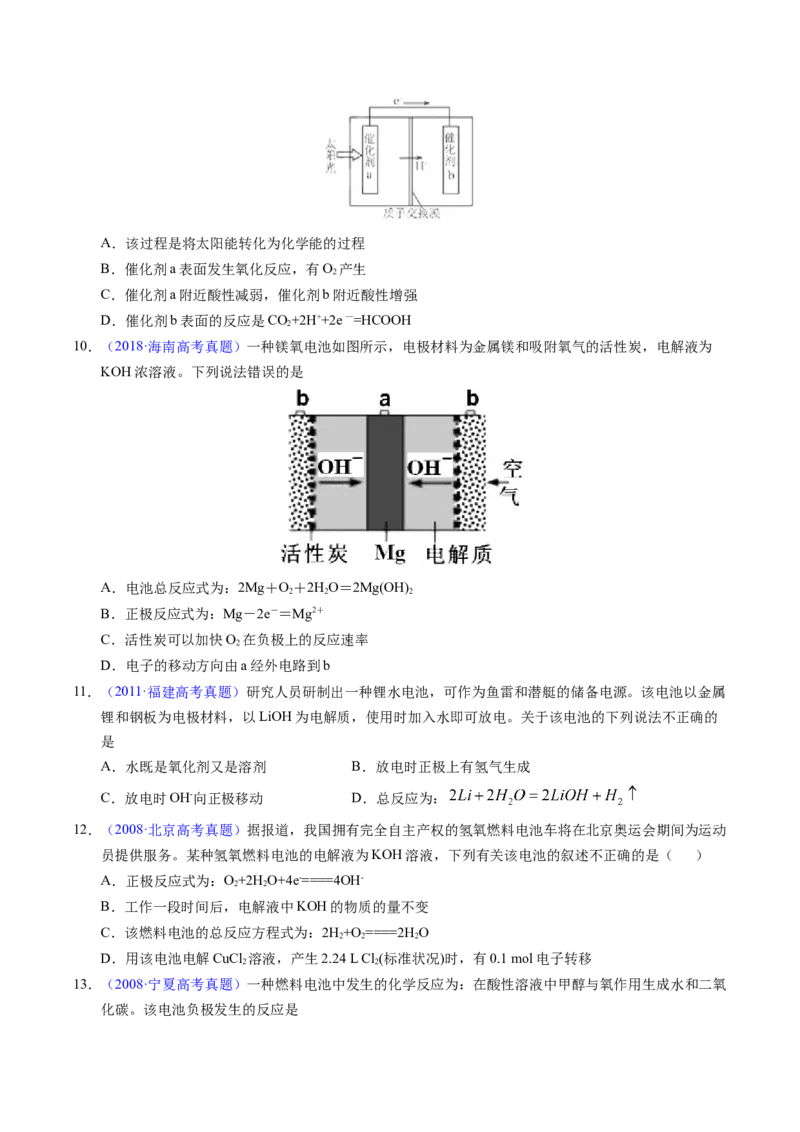 专题48化学电源&mdash;&mdash;燃料电池（原卷卷）_近10年高考真题汇编（必刷）_十年（2014-2024）高考化学真题分项汇编（全国通用）_十年（2014-2023）高考化学真题分项汇编（全国通用）