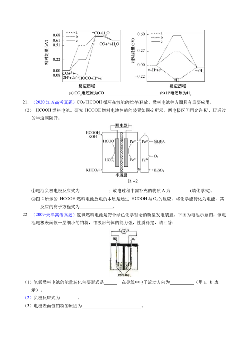 专题48化学电源&mdash;&mdash;燃料电池（原卷卷）_近10年高考真题汇编（必刷）_十年（2014-2024）高考化学真题分项汇编（全国通用）_十年（2014-2023）高考化学真题分项汇编（全国通用）