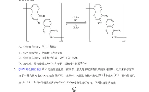 专题48化学电源&mdash;&mdash;燃料电池（原卷卷）_近10年高考真题汇编（必刷）_十年（2014-2024）高考化学真题分项汇编（全国通用）_十年（2014-2023）高考化学真题分项汇编（全国通用）