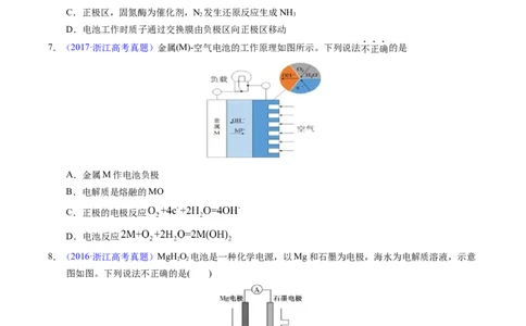 专题48化学电源&mdash;&mdash;燃料电池（原卷卷）_近10年高考真题汇编（必刷）_十年（2014-2024）高考化学真题分项汇编（全国通用）_十年（2014-2023）高考化学真题分项汇编（全国通用）