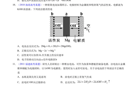 专题48化学电源&mdash;&mdash;燃料电池（原卷卷）_近10年高考真题汇编（必刷）_十年（2014-2024）高考化学真题分项汇编（全国通用）_十年（2014-2023）高考化学真题分项汇编（全国通用）