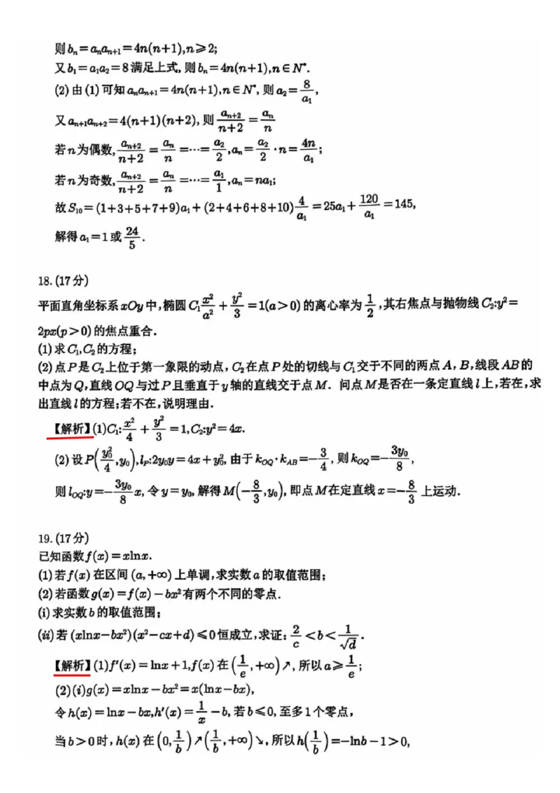 江苏省常州市2024-2025学年高三上学期期末考试数学试题（含答案）_2025年1月_250109江苏省常州市2024-2025学年高三上学期期末考试