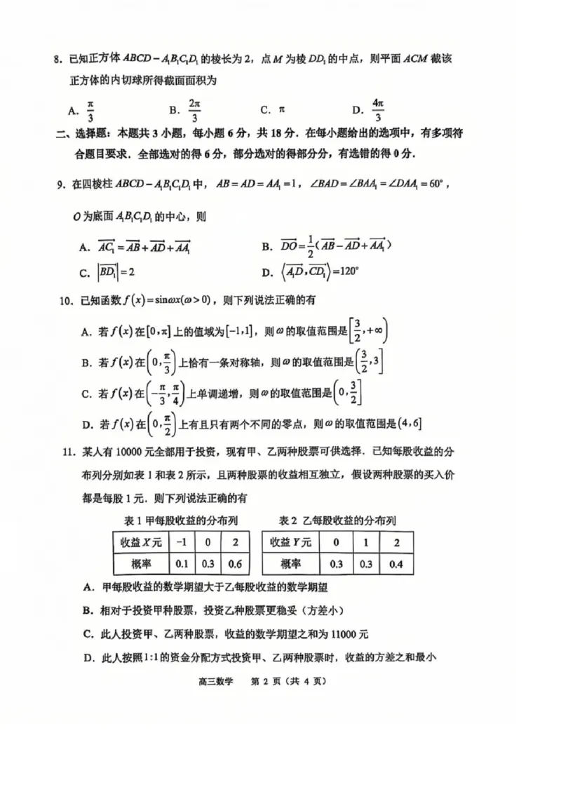 江苏省常州市2024-2025学年高三上学期期末考试数学试题（含答案）_2025年1月_250109江苏省常州市2024-2025学年高三上学期期末考试