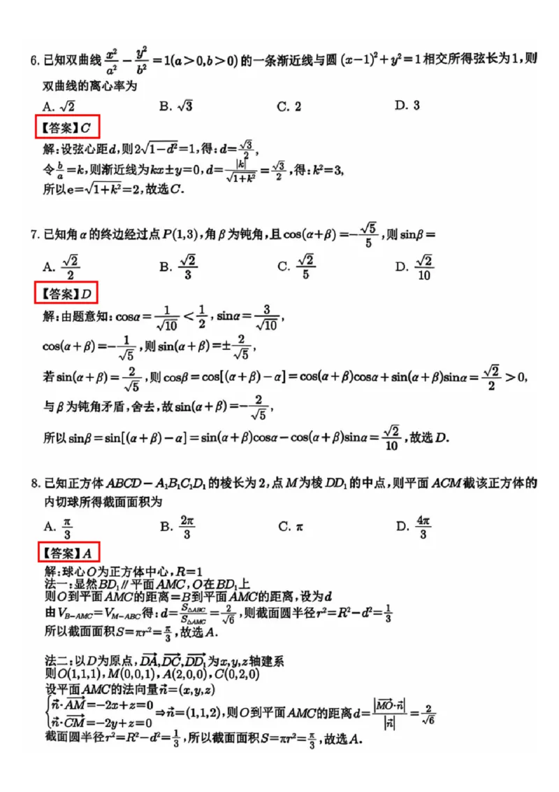 江苏省常州市2024-2025学年高三上学期期末考试数学试题（含答案）_2025年1月_250109江苏省常州市2024-2025学年高三上学期期末考试