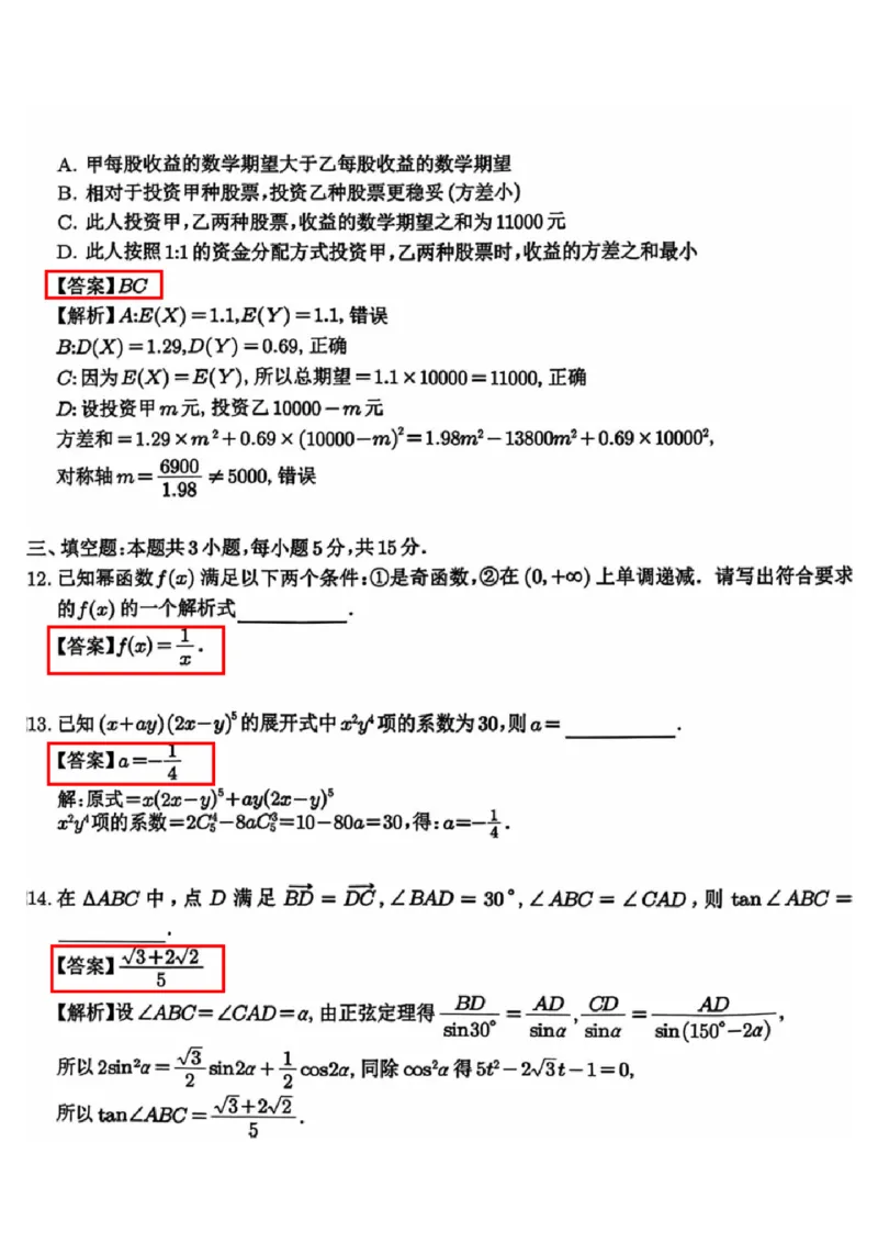 江苏省常州市2024-2025学年高三上学期期末考试数学试题（含答案）_2025年1月_250109江苏省常州市2024-2025学年高三上学期期末考试