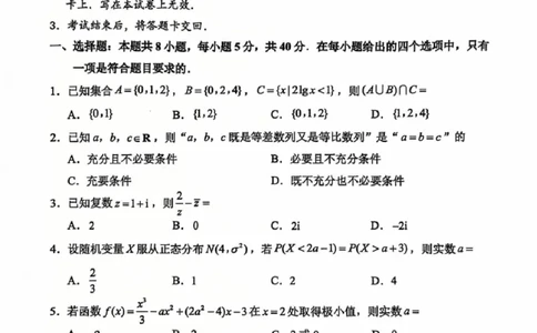 江苏省常州市2024-2025学年高三上学期期末考试数学试题（含答案）_2025年1月_250109江苏省常州市2024-2025学年高三上学期期末考试