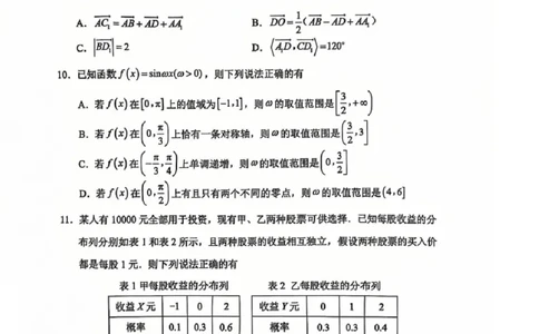 江苏省常州市2024-2025学年高三上学期期末考试数学试题（含答案）_2025年1月_250109江苏省常州市2024-2025学年高三上学期期末考试