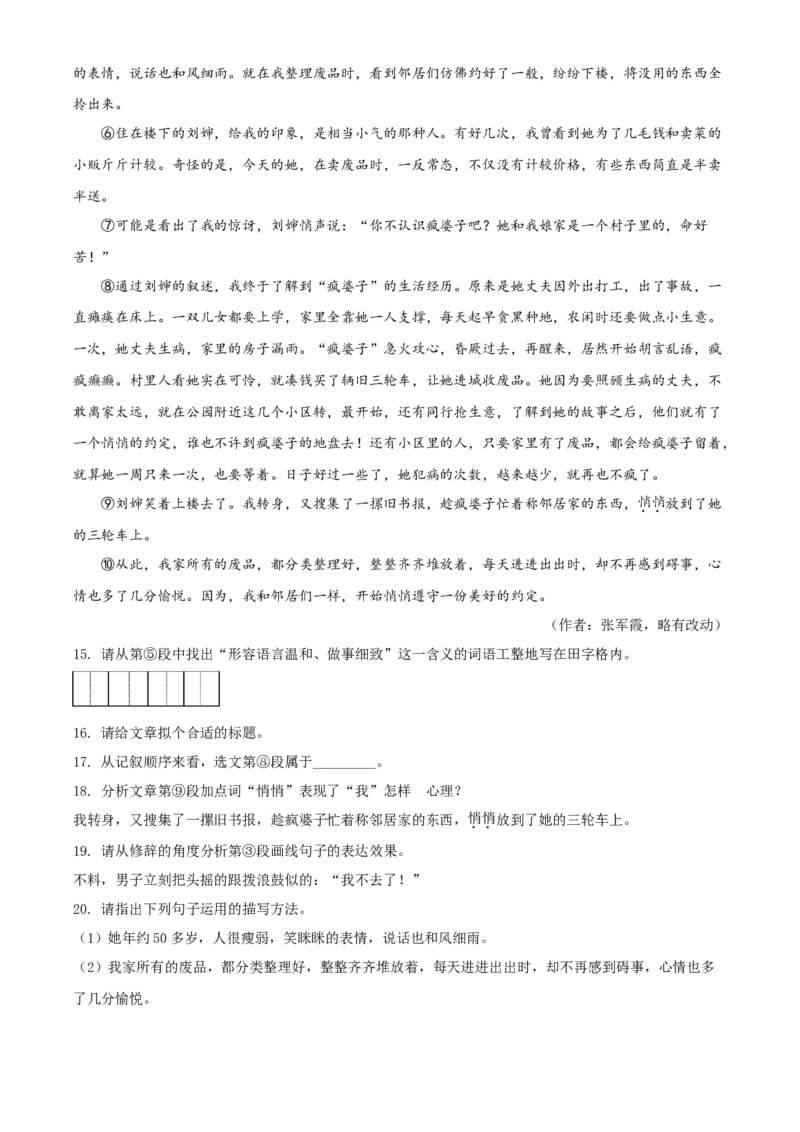 辽宁省阜新市2021年中考语文试题（原卷版）_中考真题_1.语文中考真题2015-2024年_地区卷_辽宁省_辽宁语文_阜新语文13-21