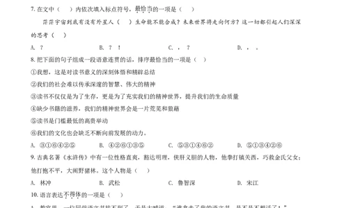 辽宁省阜新市2021年中考语文试题（原卷版）_中考真题_1.语文中考真题2015-2024年_地区卷_辽宁省_辽宁语文_阜新语文13-21