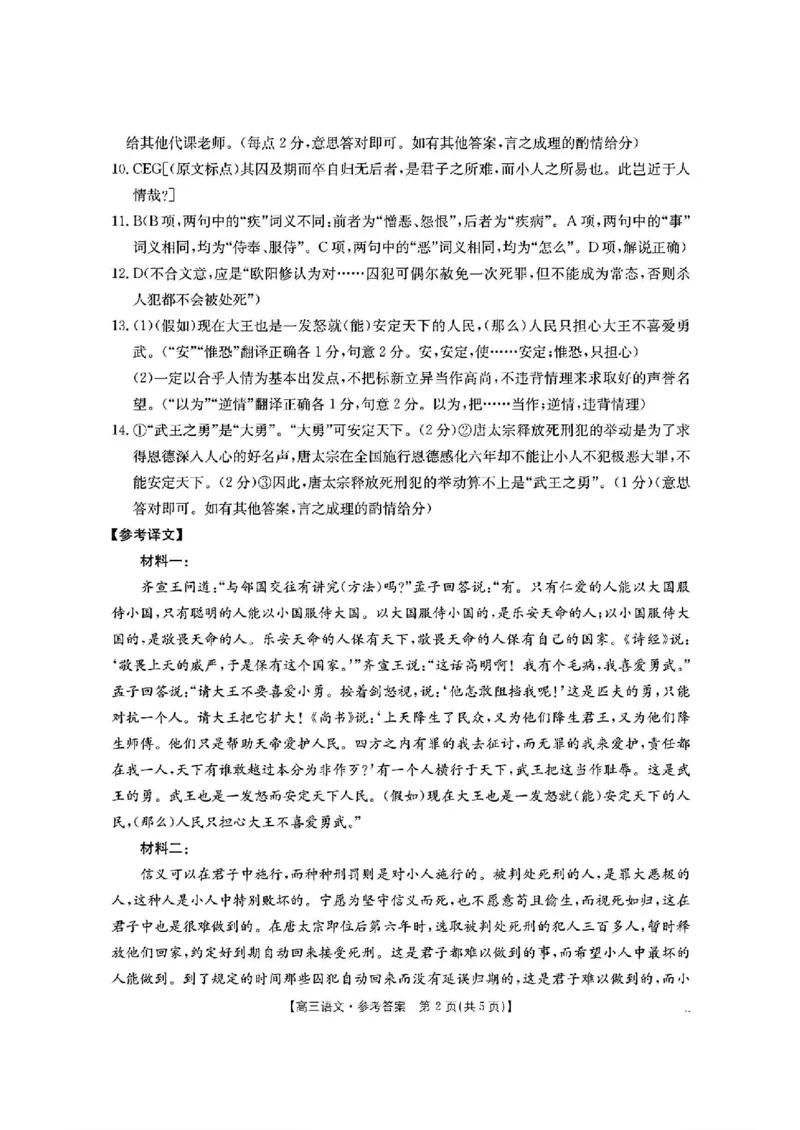 语文答案_2025年2月_2502182025届湖北省鄂东新领先协作体高三下学期2月调考（金太阳340C）（全科）_2025届湖北省鄂东新领先协作体高三下学期2月调考（二模）语文