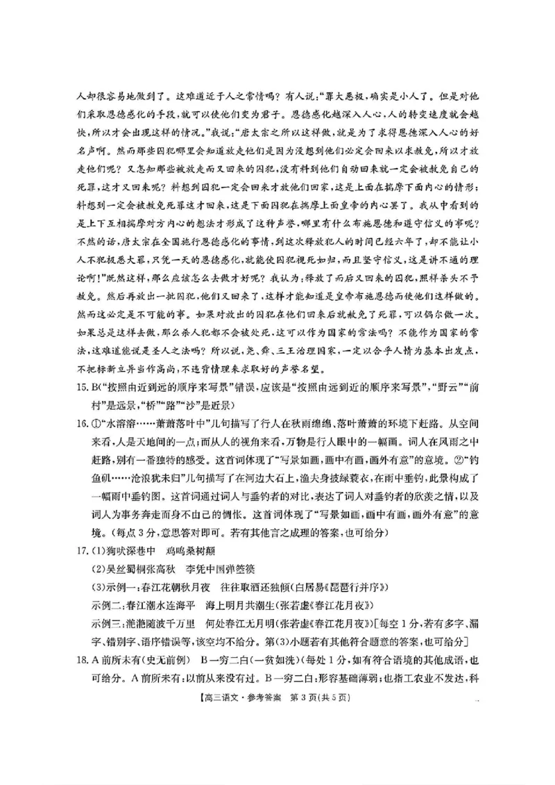 语文答案_2025年2月_2502182025届湖北省鄂东新领先协作体高三下学期2月调考（金太阳340C）（全科）_2025届湖北省鄂东新领先协作体高三下学期2月调考（二模）语文