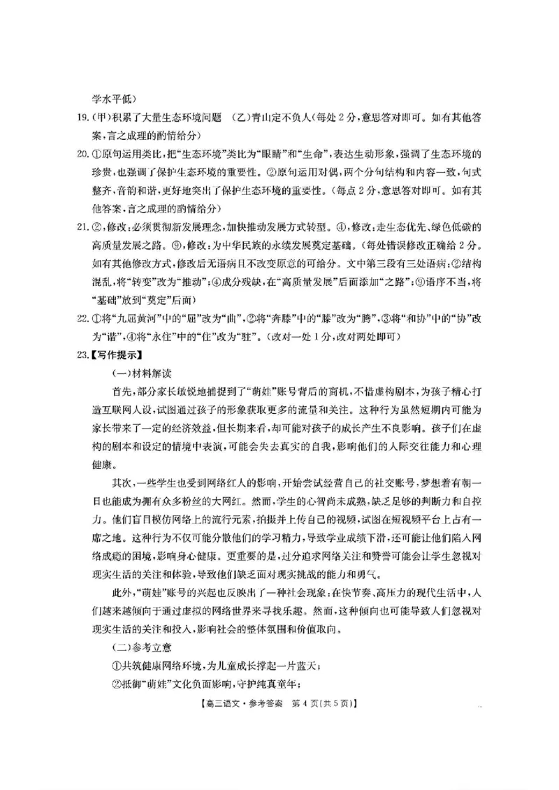 语文答案_2025年2月_2502182025届湖北省鄂东新领先协作体高三下学期2月调考（金太阳340C）（全科）_2025届湖北省鄂东新领先协作体高三下学期2月调考（二模）语文