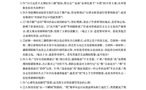 语文答案_2025年2月_2502182025届湖北省鄂东新领先协作体高三下学期2月调考（金太阳340C）（全科）_2025届湖北省鄂东新领先协作体高三下学期2月调考（二模）语文