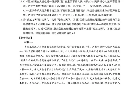 语文答案_2025年2月_2502182025届湖北省鄂东新领先协作体高三下学期2月调考（金太阳340C）（全科）_2025届湖北省鄂东新领先协作体高三下学期2月调考（二模）语文