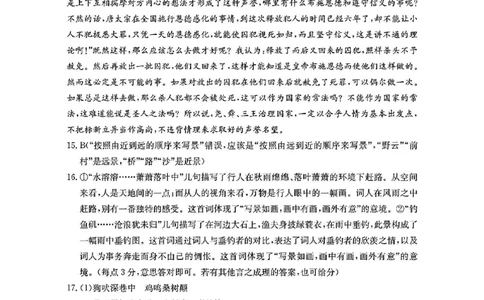 语文答案_2025年2月_2502182025届湖北省鄂东新领先协作体高三下学期2月调考（金太阳340C）（全科）_2025届湖北省鄂东新领先协作体高三下学期2月调考（二模）语文