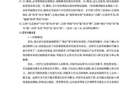 语文答案_2025年2月_2502182025届湖北省鄂东新领先协作体高三下学期2月调考（金太阳340C）（全科）_2025届湖北省鄂东新领先协作体高三下学期2月调考（二模）语文