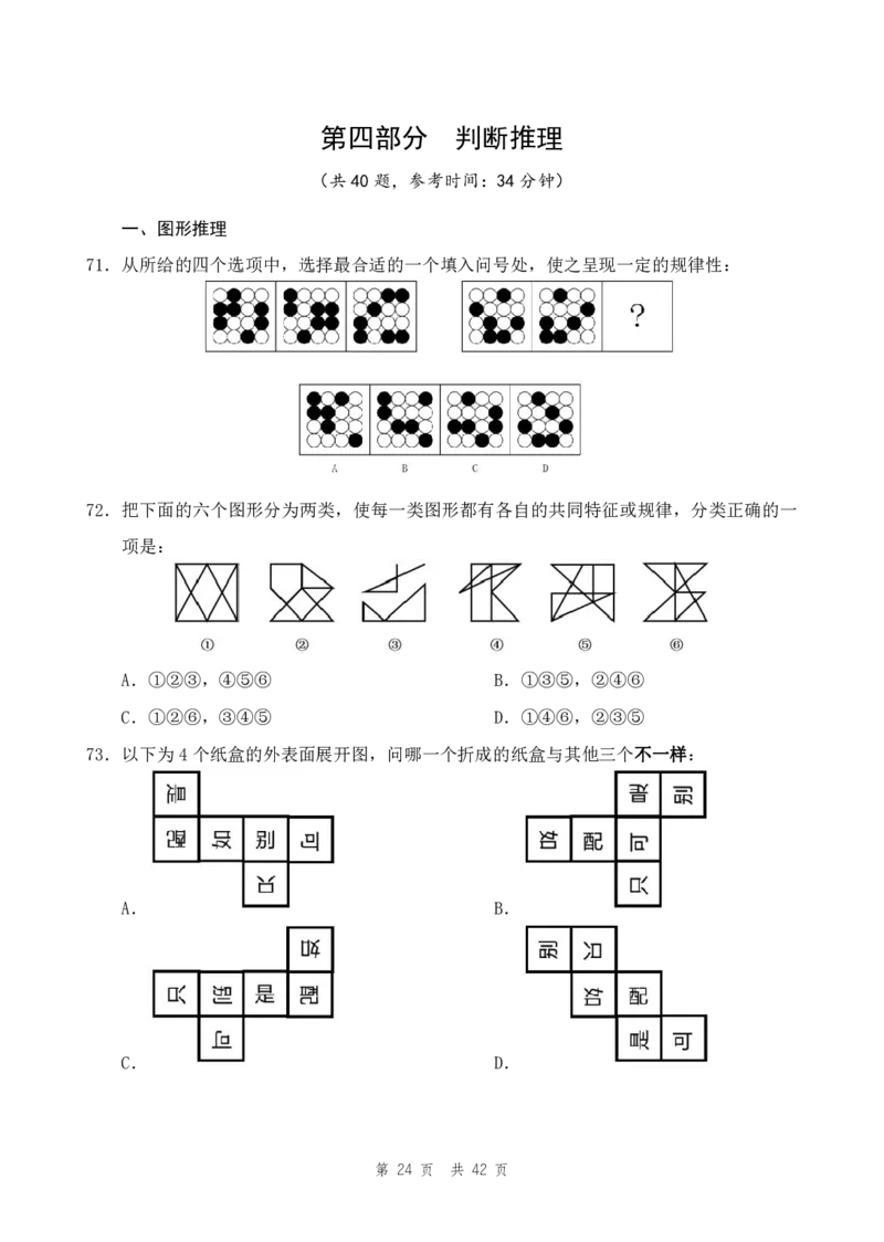 四海24上半年套题班《行测12》_2026考公资料_花生十三合集_2024+2023年资料_刷题2024省考花生套题冲刺无水印_行测讲义