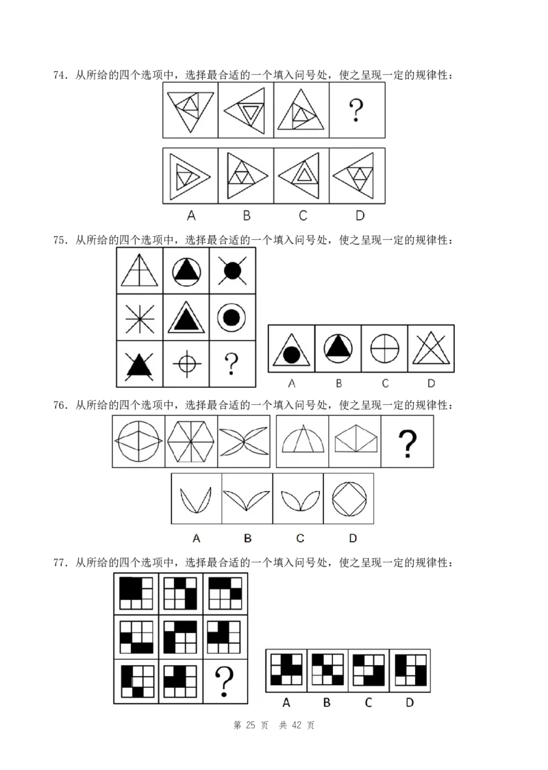 四海24上半年套题班《行测12》_2026考公资料_花生十三合集_2024+2023年资料_刷题2024省考花生套题冲刺无水印_行测讲义