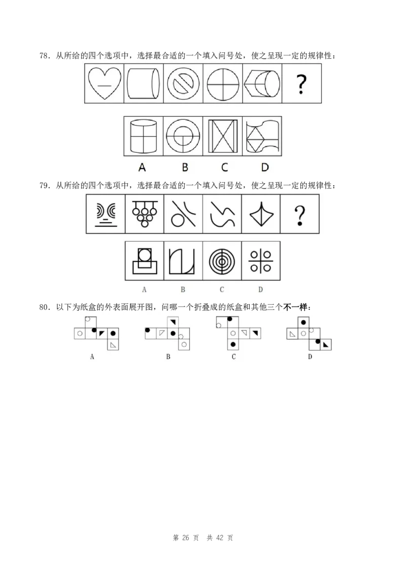 四海24上半年套题班《行测12》_2026考公资料_花生十三合集_2024+2023年资料_刷题2024省考花生套题冲刺无水印_行测讲义