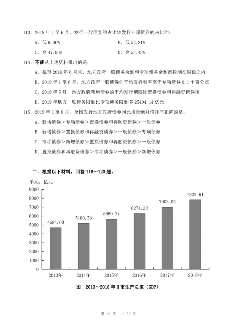 四海24上半年套题班《行测12》_2026考公资料_花生十三合集_2024+2023年资料_刷题2024省考花生套题冲刺无水印_行测讲义