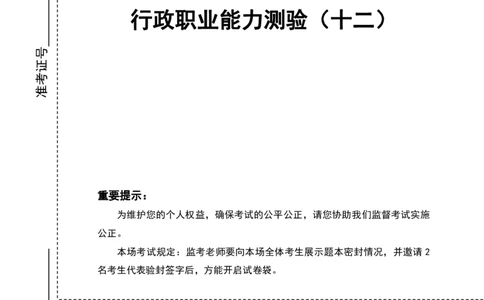 四海24上半年套题班《行测12》_2026考公资料_花生十三合集_2024+2023年资料_刷题2024省考花生套题冲刺无水印_行测讲义