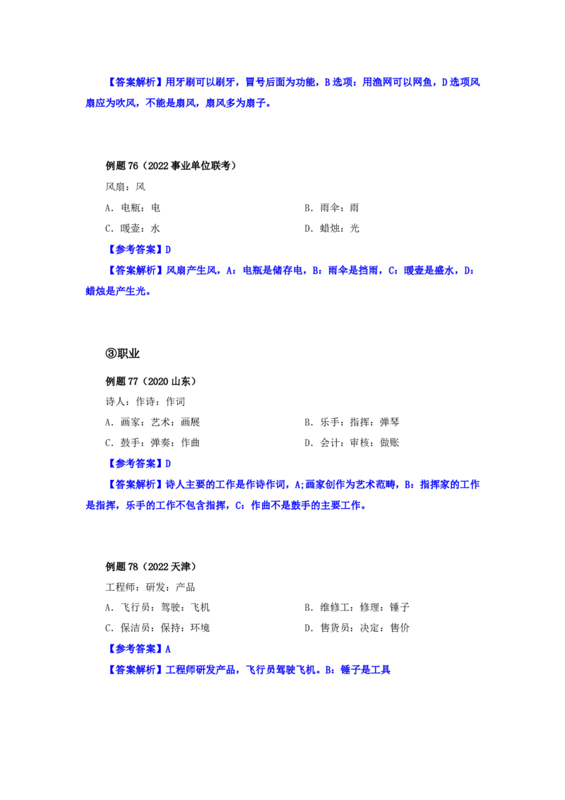 四海25下半年-判断推理-类比第三讲随堂笔记_2026考公资料_（01）花生十三_01系统班（2026版）花生十三旗舰班（行测+申论）_判断推理_随堂笔记