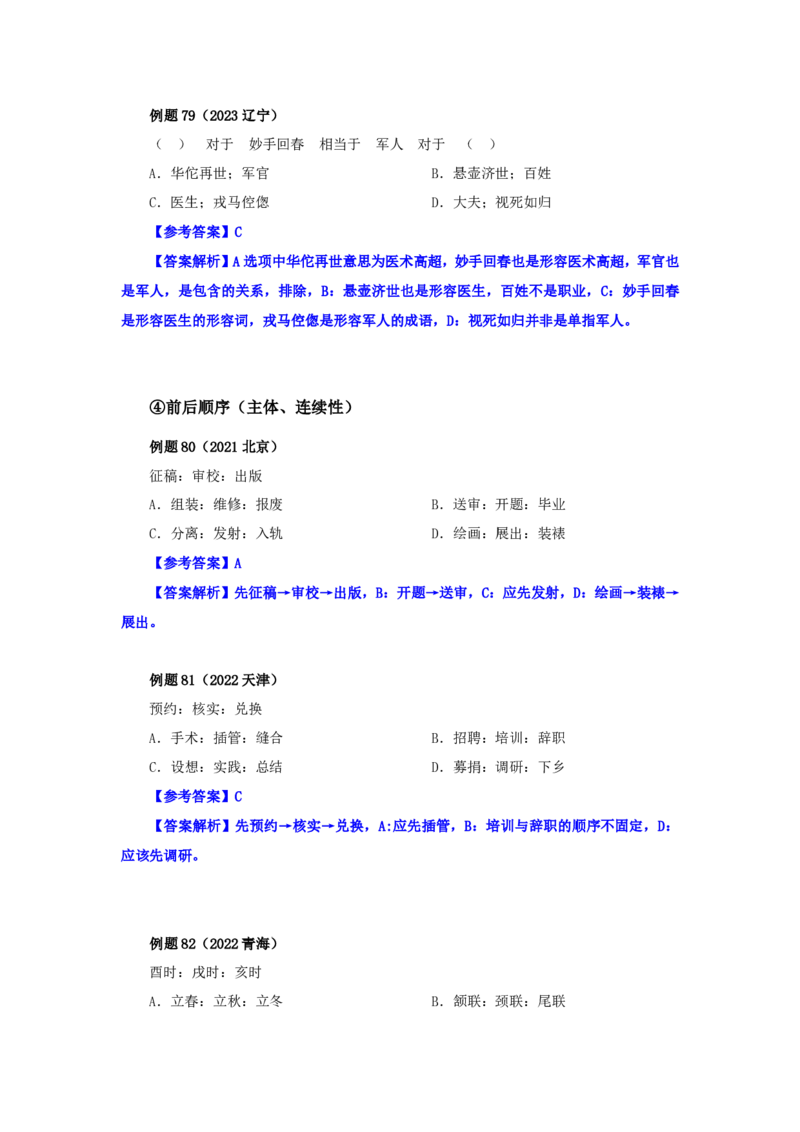 四海25下半年-判断推理-类比第三讲随堂笔记_2026考公资料_（01）花生十三_01系统班（2026版）花生十三旗舰班（行测+申论）_判断推理_随堂笔记