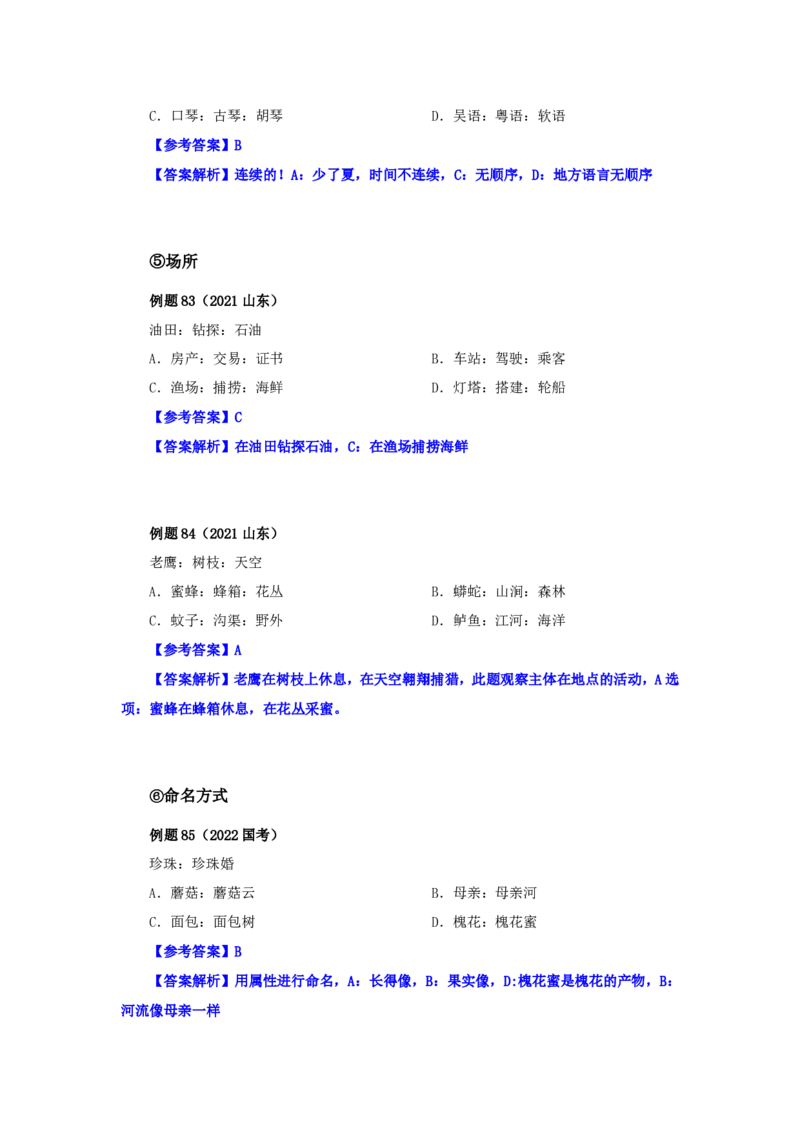 四海25下半年-判断推理-类比第三讲随堂笔记_2026考公资料_（01）花生十三_01系统班（2026版）花生十三旗舰班（行测+申论）_判断推理_随堂笔记