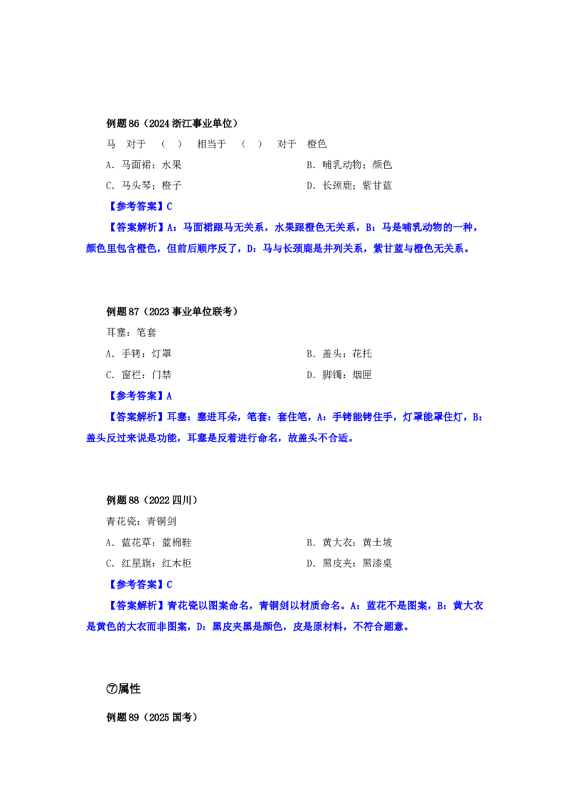 四海25下半年-判断推理-类比第三讲随堂笔记_2026考公资料_（01）花生十三_01系统班（2026版）花生十三旗舰班（行测+申论）_判断推理_随堂笔记