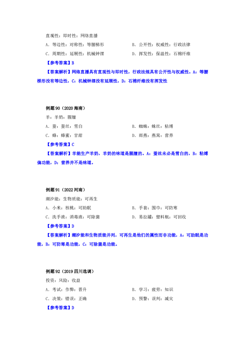 四海25下半年-判断推理-类比第三讲随堂笔记_2026考公资料_（01）花生十三_01系统班（2026版）花生十三旗舰班（行测+申论）_判断推理_随堂笔记