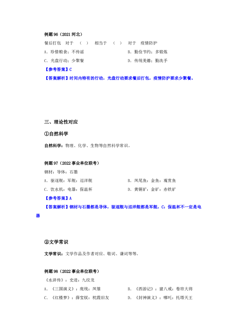 四海25下半年-判断推理-类比第三讲随堂笔记_2026考公资料_（01）花生十三_01系统班（2026版）花生十三旗舰班（行测+申论）_判断推理_随堂笔记