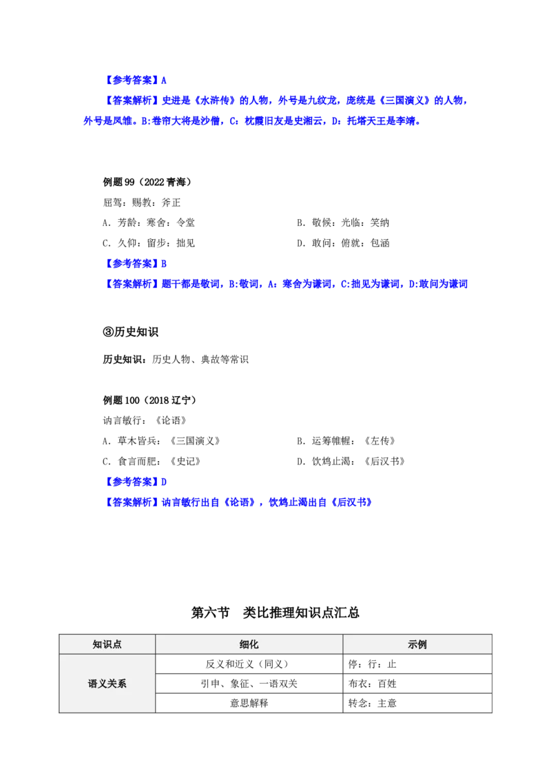 四海25下半年-判断推理-类比第三讲随堂笔记_2026考公资料_（01）花生十三_01系统班（2026版）花生十三旗舰班（行测+申论）_判断推理_随堂笔记