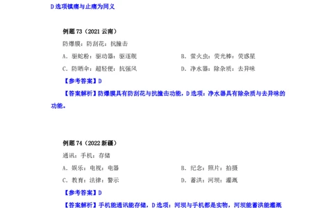 四海25下半年-判断推理-类比第三讲随堂笔记_2026考公资料_（01）花生十三_01系统班（2026版）花生十三旗舰班（行测+申论）_判断推理_随堂笔记