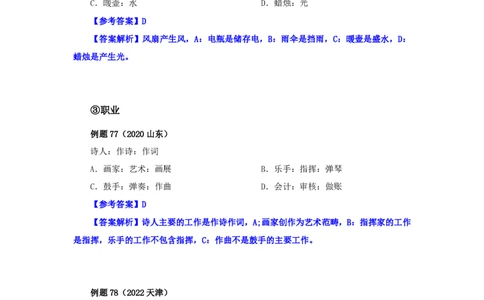 四海25下半年-判断推理-类比第三讲随堂笔记_2026考公资料_（01）花生十三_01系统班（2026版）花生十三旗舰班（行测+申论）_判断推理_随堂笔记