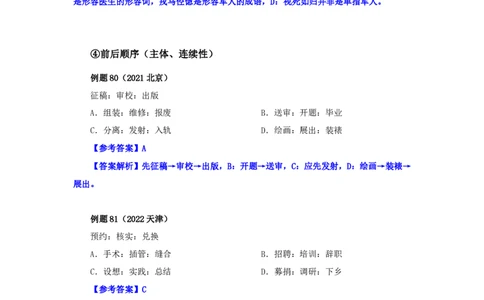 四海25下半年-判断推理-类比第三讲随堂笔记_2026考公资料_（01）花生十三_01系统班（2026版）花生十三旗舰班（行测+申论）_判断推理_随堂笔记