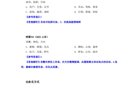 四海25下半年-判断推理-类比第三讲随堂笔记_2026考公资料_（01）花生十三_01系统班（2026版）花生十三旗舰班（行测+申论）_判断推理_随堂笔记