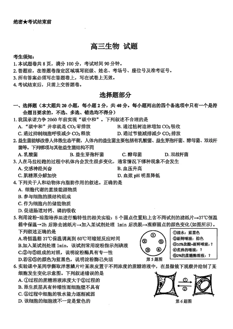浙江省北斗星盟2025届高三下学期适应性考试（三模）生物试卷（含答案）_2025年4月_250423浙江省北斗星盟2025届高三下学期适应性考试（三模）（全科）