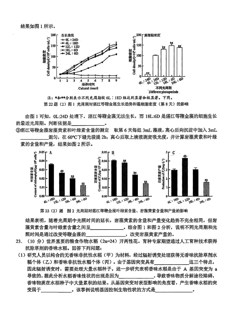 浙江省北斗星盟2025届高三下学期适应性考试（三模）生物试卷（含答案）_2025年4月_250423浙江省北斗星盟2025届高三下学期适应性考试（三模）（全科）